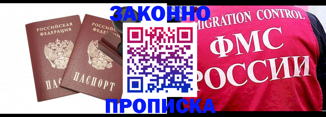 прописка в квартире в Поронайске